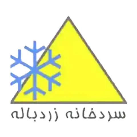 لوگو سردخانه زردباله 201